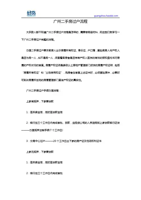 广州二手房过户流程