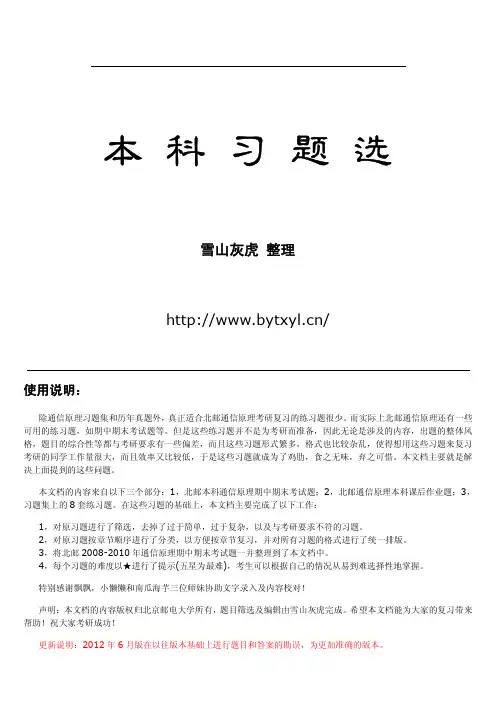 通信原理习题选题目