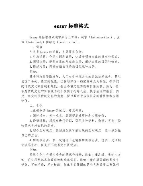 essay标准格式