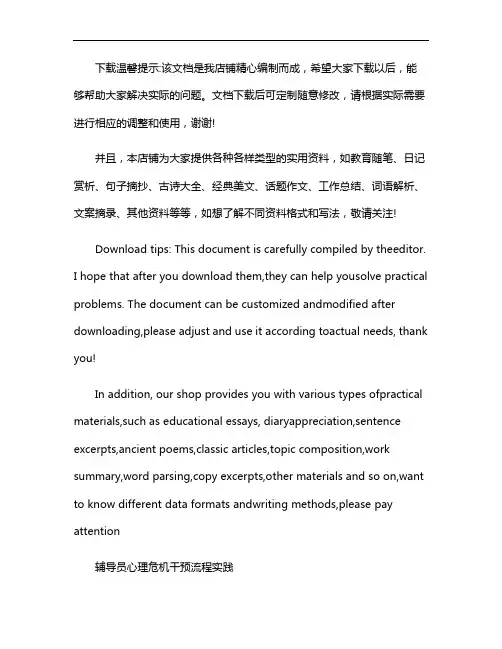 辅导员心理危机干预的流程