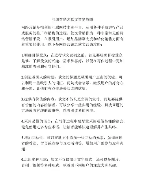 网络营销之软文营销攻略