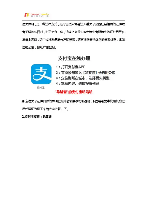 遗失声明登报内容和要求遗失声明登报