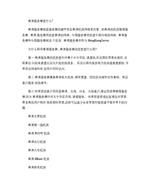 香港服务器、香港服务器租用