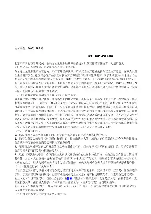 京工商发〔2007〕195号[终稿]
