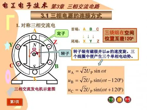 第3章_三相交流电路