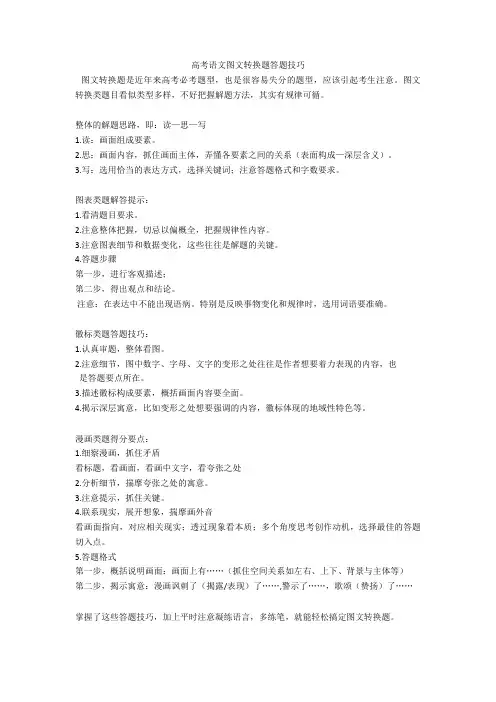语文图文转换题答题技巧+专项练习含答案
