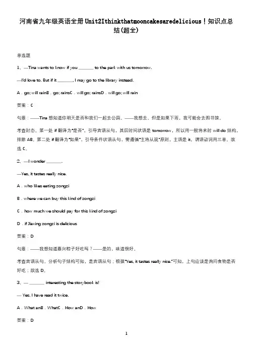 河南省九年级英语全册Unit2Ithinkthatmooncakesaredelicious!知识点