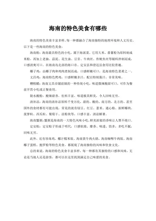 海南的特色美食有哪些