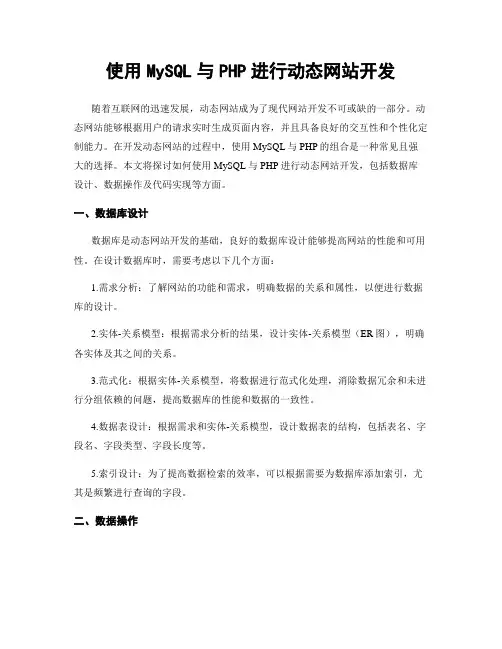 使用MySQL与PHP进行动态网站开发