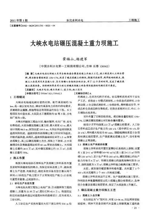 大峡水电站碾压混凝土重力坝施工