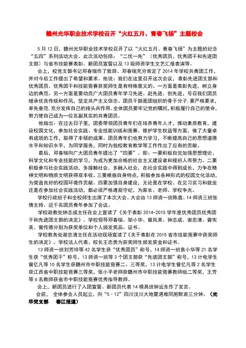 开展“火红五月、青春飞扬”活动报道