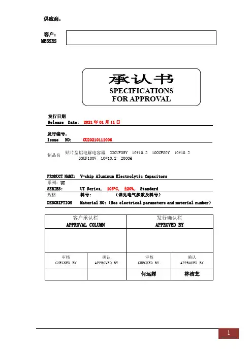 UT系列V-chip铝电解电容器商品说明书