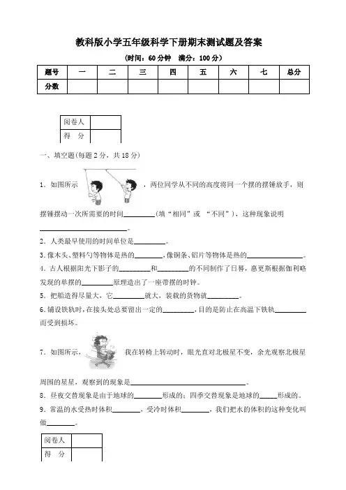 教科版小学五年级科学下册期末测试题及答案(含答题卡)
