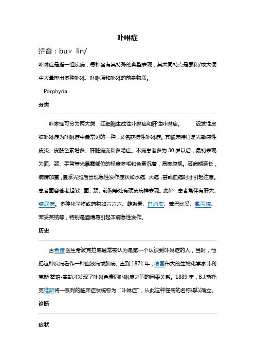卟啉症