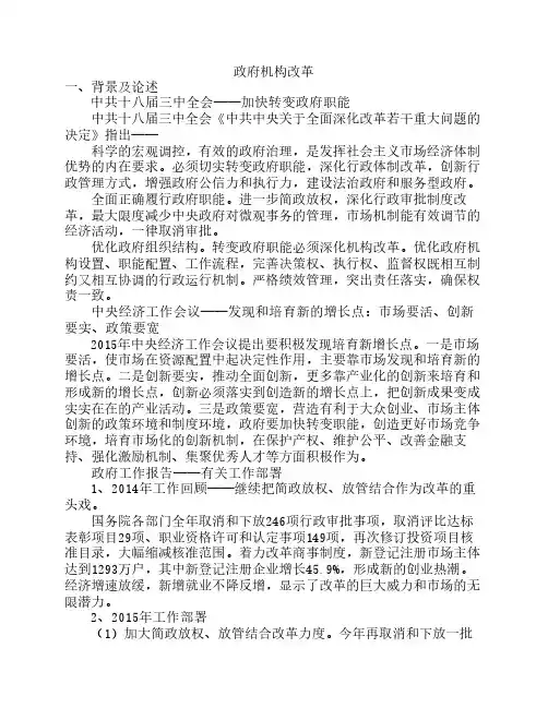 政府机构改革