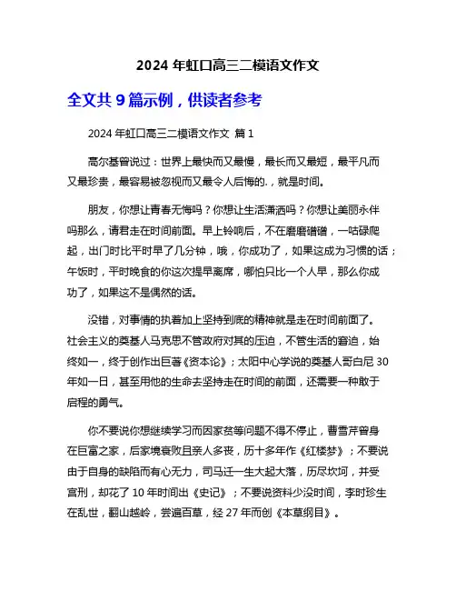 2024年虹口高三二模语文作文