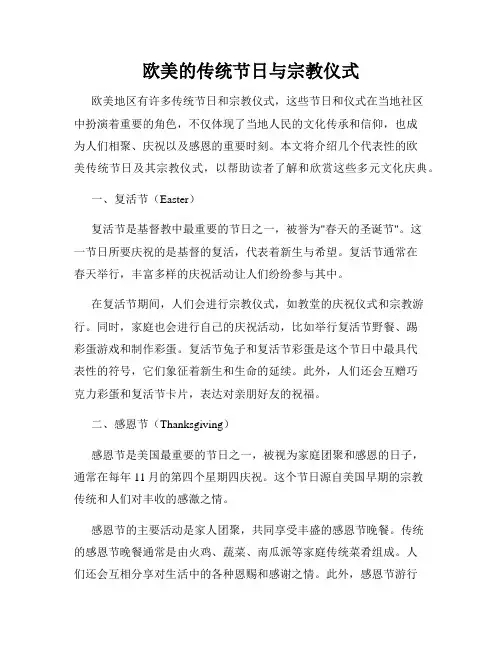 欧美的传统节日与宗教仪式