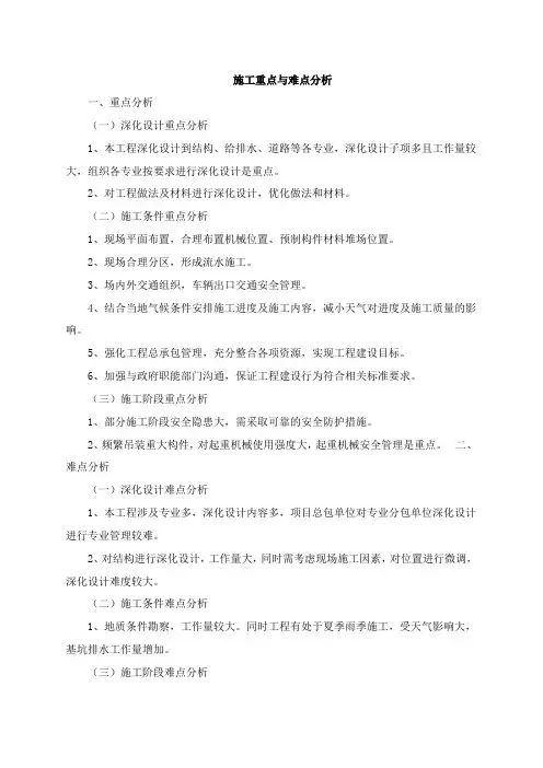 施工重点与难点分析