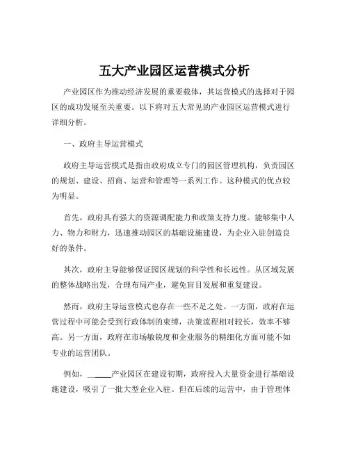 五大产业园区运营模式分析