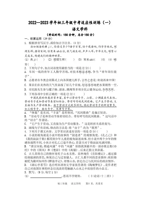 2023年江苏省扬州市仪征市中考语文模拟试卷