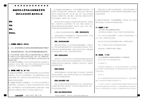 《现代公共关系学》期末考试A卷