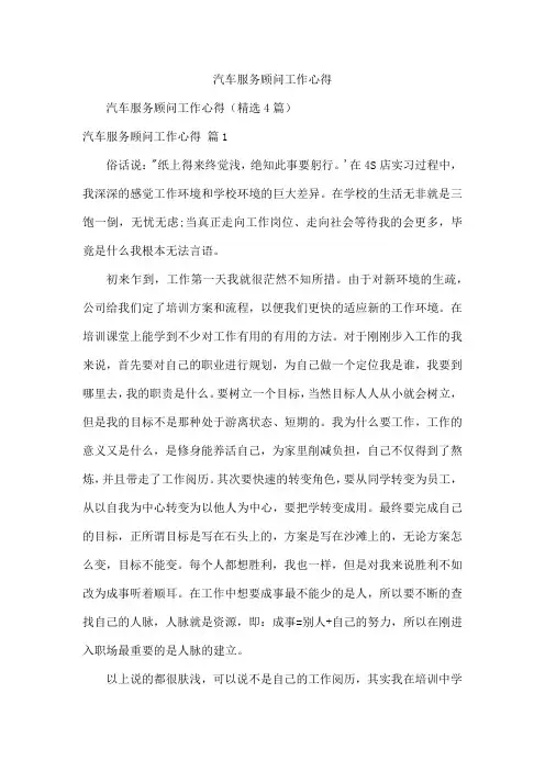 汽车服务顾问工作心得