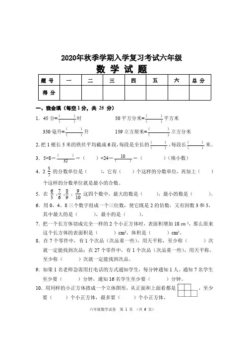 2020年秋六年级入学考试数学试卷