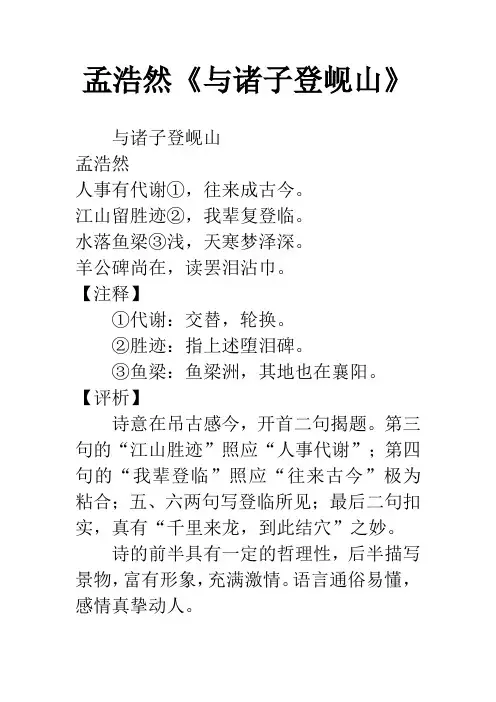 孟浩然《与诸子登岘山》