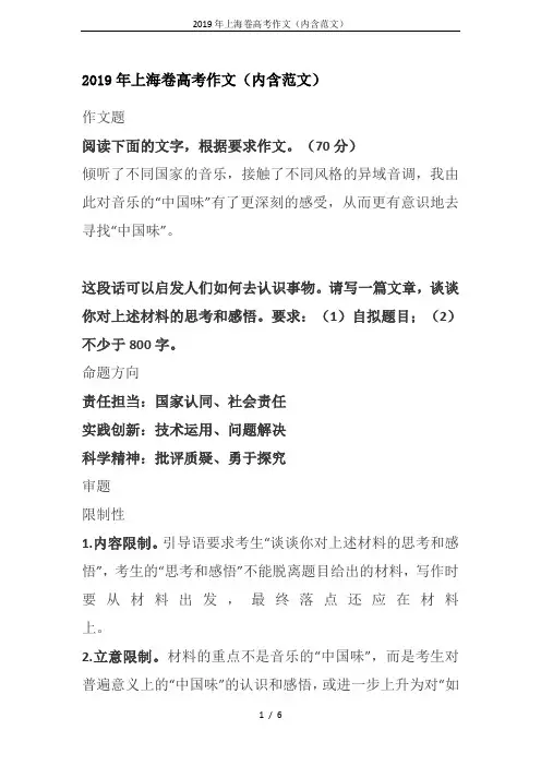2019年上海卷高考作文(内含范文)