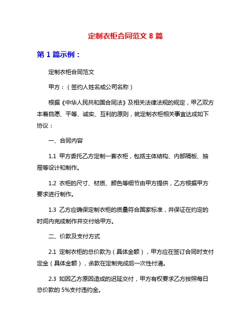 定制衣柜合同范文8篇