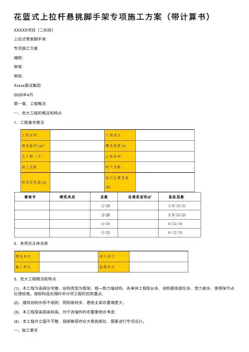花篮式上拉杆悬挑脚手架专项施工方案（带计算书）