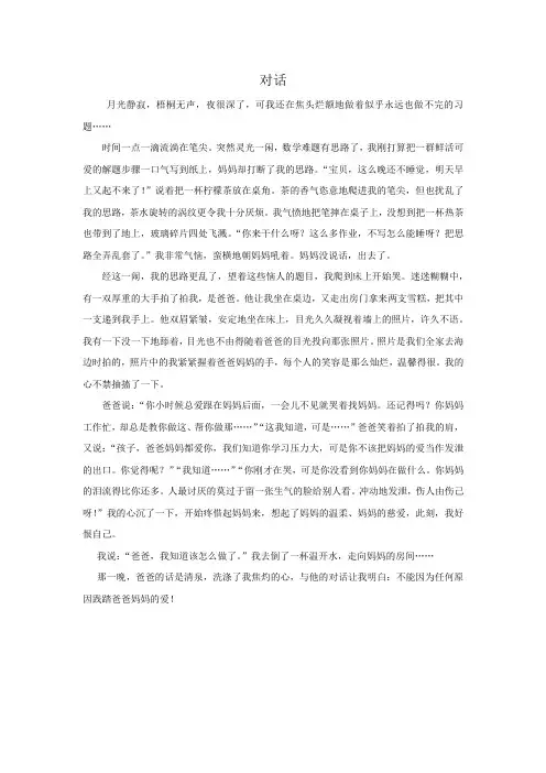 2015北京中考满分作文—对话1