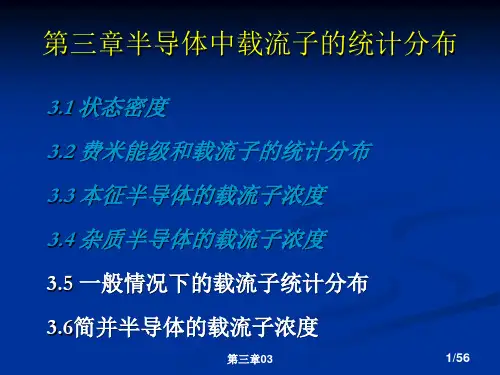 半导体物理第三章03