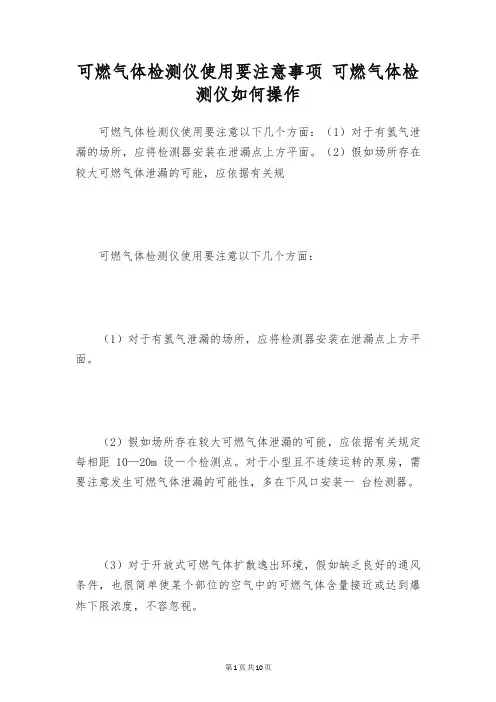 可燃气体检测仪使用要注意事项 可燃气体检测仪如何操作
