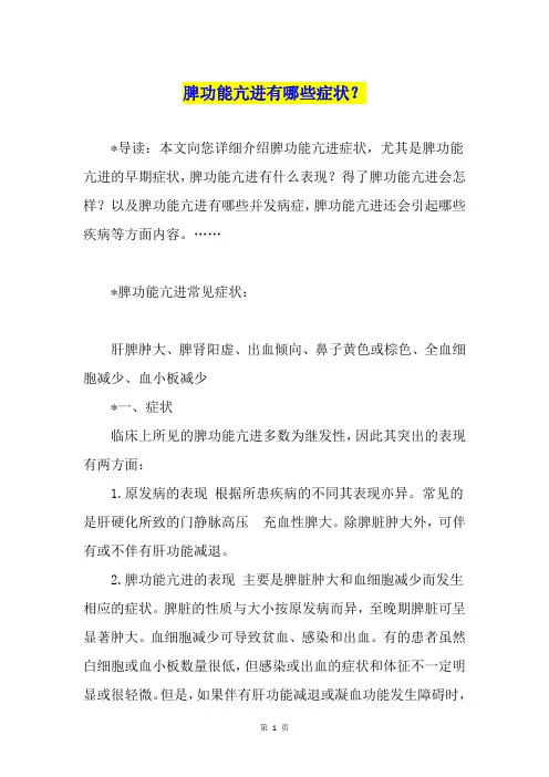 脾功能亢进有哪些症状？