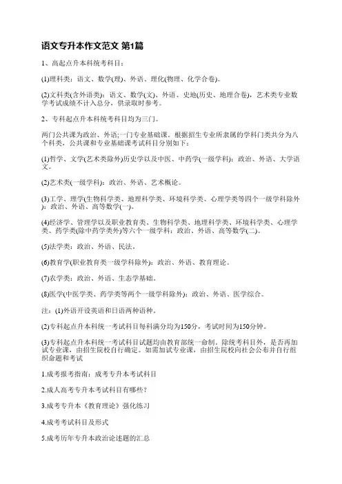 语文专升本作文范文(共9篇)