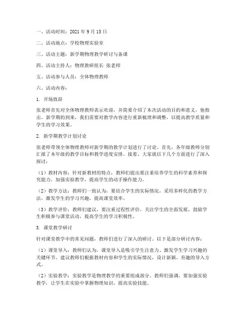 物理教研备课组活动记录
