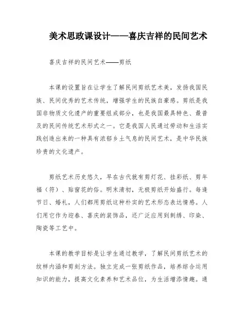 美术思政课设计——喜庆吉祥的民间艺术