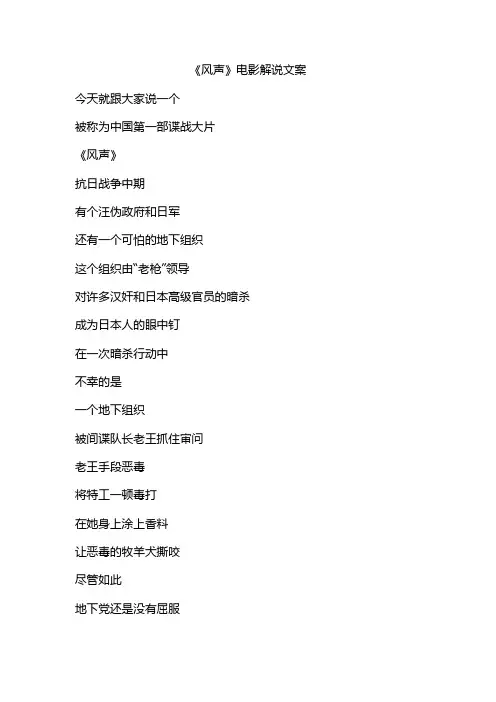 《风声》电影解说文案