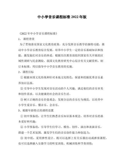 中小学音乐课程标准2022年版
