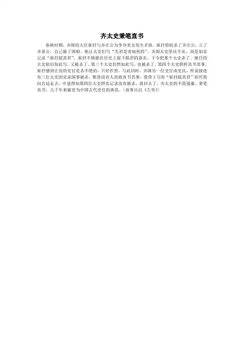 齐太史秉笔直书