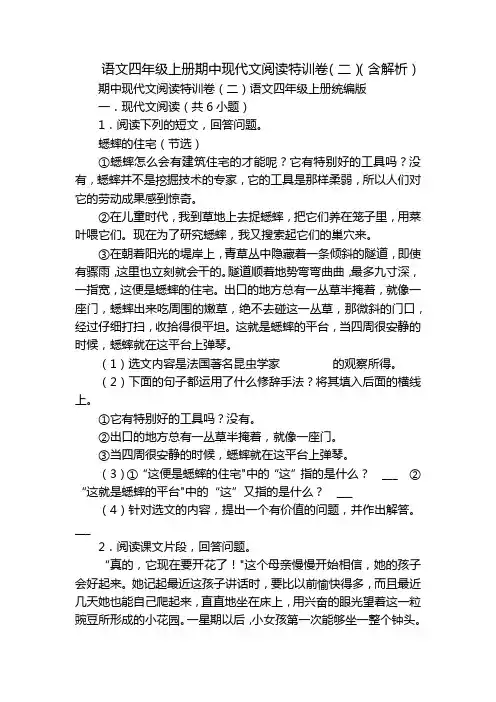 语文四年级上册期中现代文阅读特训卷(二)(含解析)
