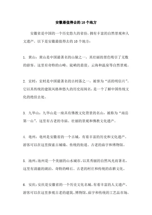安徽最值得去的10个地方