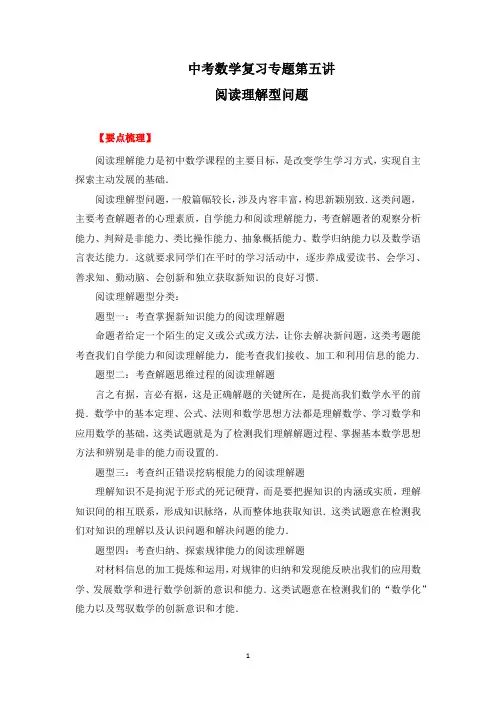 中考数学复习第五讲《阅读理解型问题》经典题型含答案