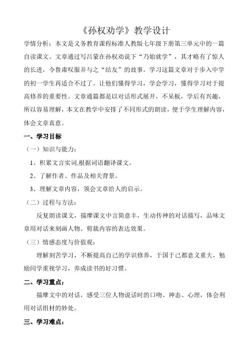 语文人教版七年级下册学情分析