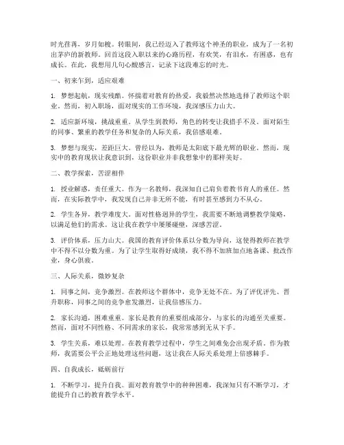 刚入职教师心酸感言短句