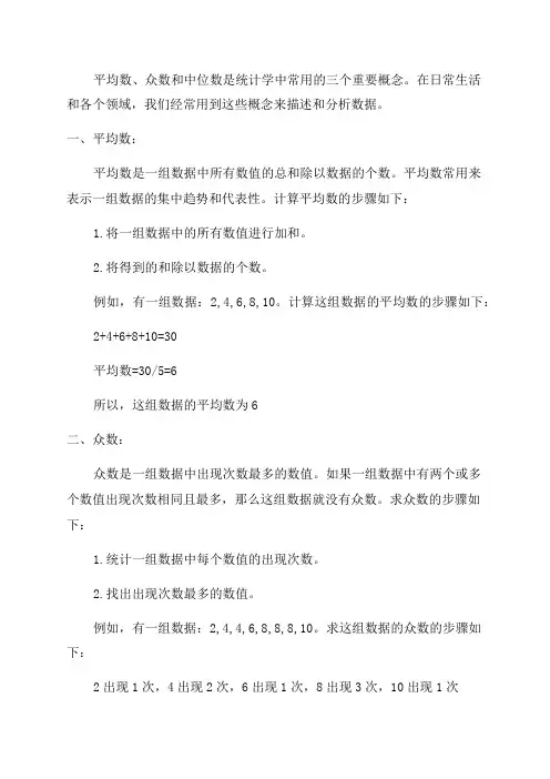 八年级数学《平均数众数和中位数》知识点