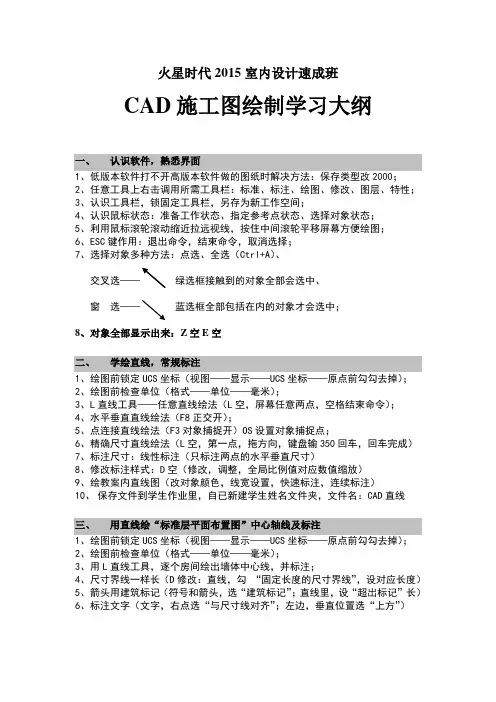 火星时代2015室内设计速成班CAD学习大纲