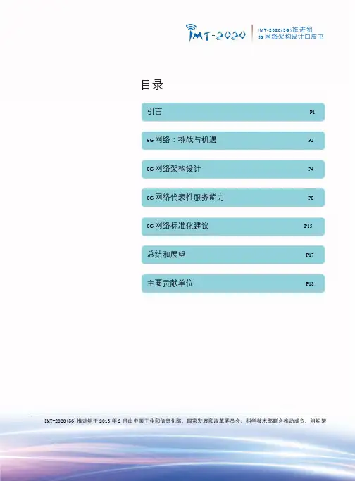 《 G网络架构设计》白皮书