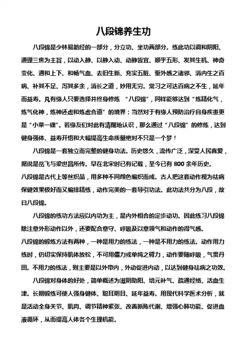 八段锦